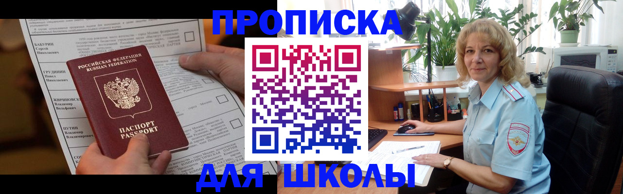 регистрация для школы в Алатыре