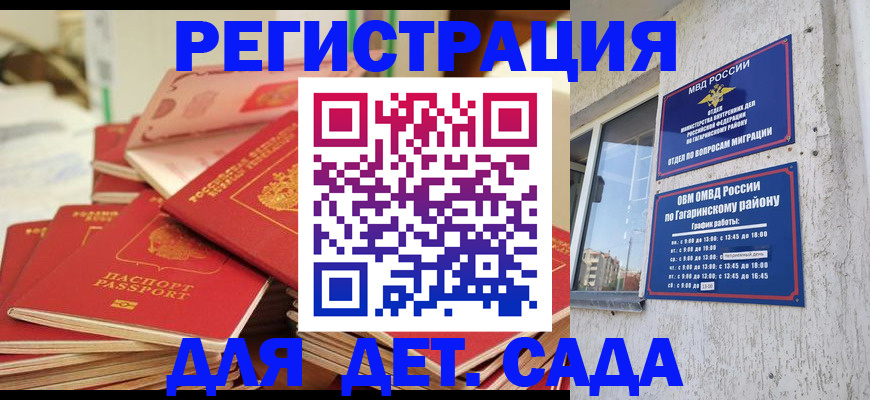 регистрация для дет. сада в Алатыре