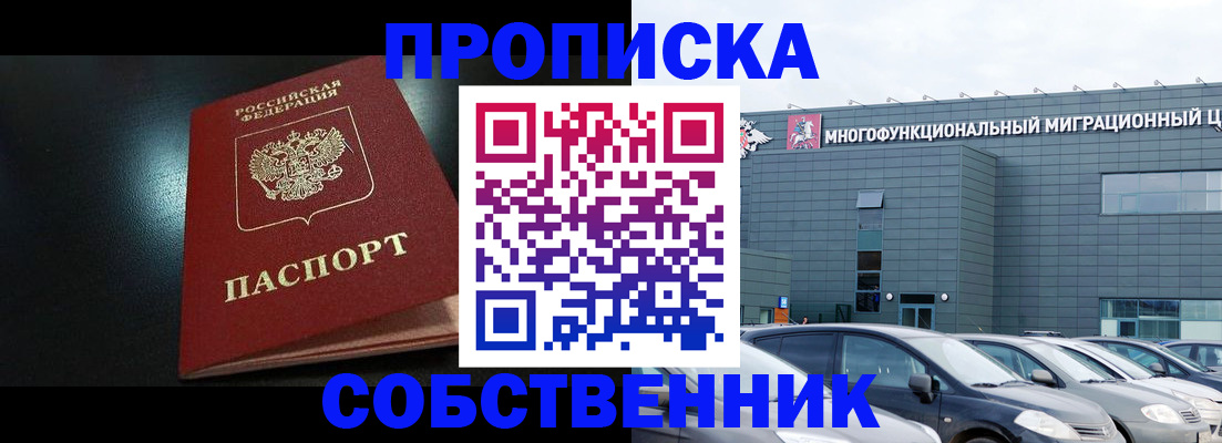 купить прописку в Алатыре