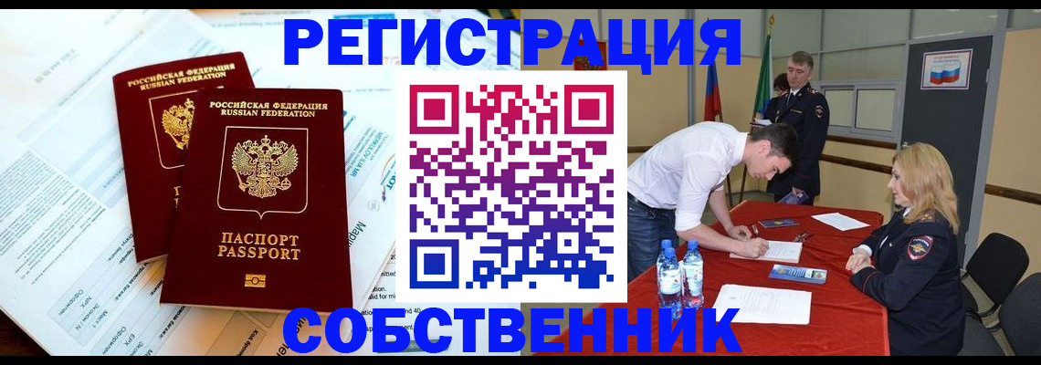 прописка в Алатыре
